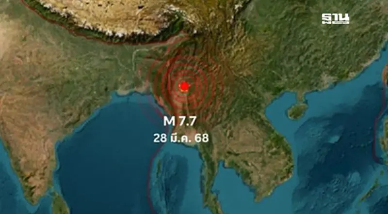 เปิดสาเหตุแผ่นดินไหว 8.2 “รอยเลื่อนสะกาย” เขย่าเมียนมา-ไทย เปิดสาเหตุแผ่นดินไหว 8.2 “รอยเลื่อนสะกาย” เขย่าเมียนมา-ไทย