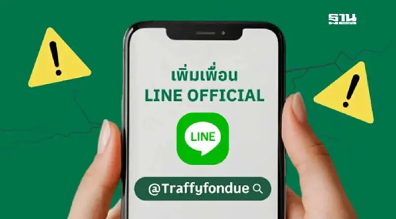 วิธีแจ้งรอยร้าวอาคารในกทม. ผ่าน LINE @traffyfondue จากแผ่นดินไหว วิธีแจ้งรอยร้าวอาคารในกทม. ผ่าน LINE @traffyfondue จากแผ่นดินไหว
