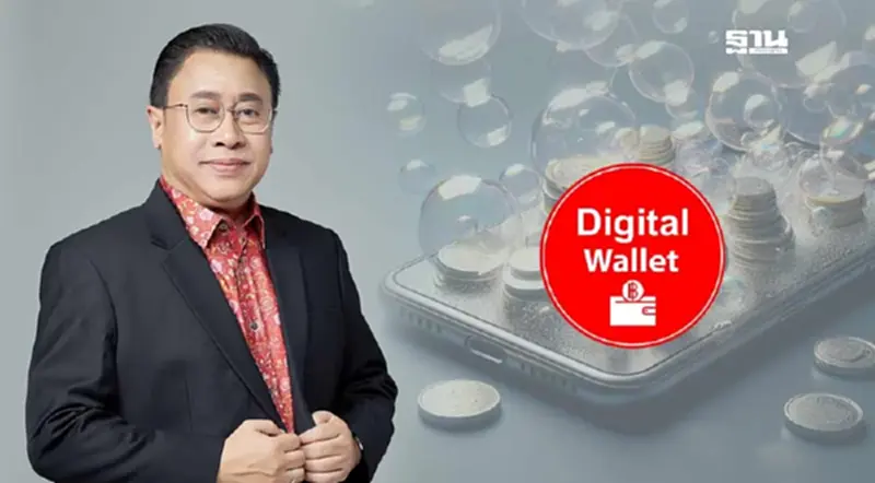 “จักรภพ”ชี้แจกเงินดิจิทัล เป็นแค่ 1 ใน 46 โครงการพัฒนาเศรษฐกิจ “จักรภพ”ชี้แจกเงินดิจิทัล เป็นแค่ 1 ใน 46 โครงการพัฒนาเศรษฐกิจ