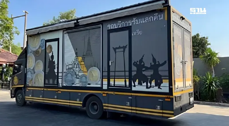 ธนารักษ์รับแลกคืนเหรียญกษาปณ์เคลื่อนที่ เช็คจุดบริการเดือนมี.ค.