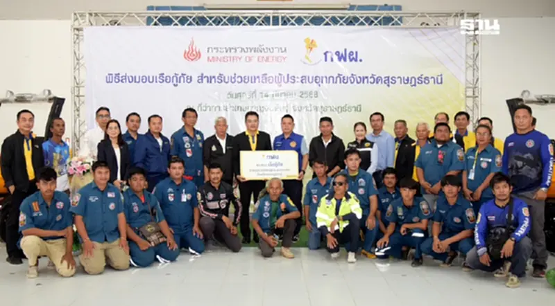 กฟผ. สนับสนุนเรือกู้ภัย บรรเทาทุกข์ประชาชนที่ประสบอุทกภัย ในพื้นที่ จ.สุราษฎร์ธานี กฟผ. สนับสนุนเรือกู้ภัย บรรเทาทุกข์ประชาชนที่ประสบอุทกภัย ในพื้นที่ จ.สุราษฎร์ธานี