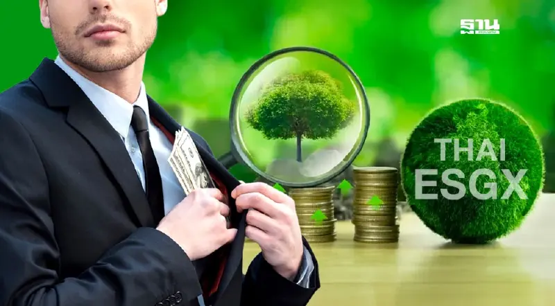 กองทุน Thai ESGX ทางเลือกใหม่ เพื่อการลงทุนอย่างยั่งยืน