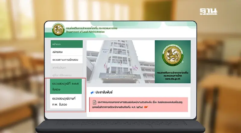 วิธีตรวจสอบคุณวุฒิ ก.ค.ศ.- ก.พ.รับรอง สมัครสอบท้องถิ่น 2568 เช็กที่นี่