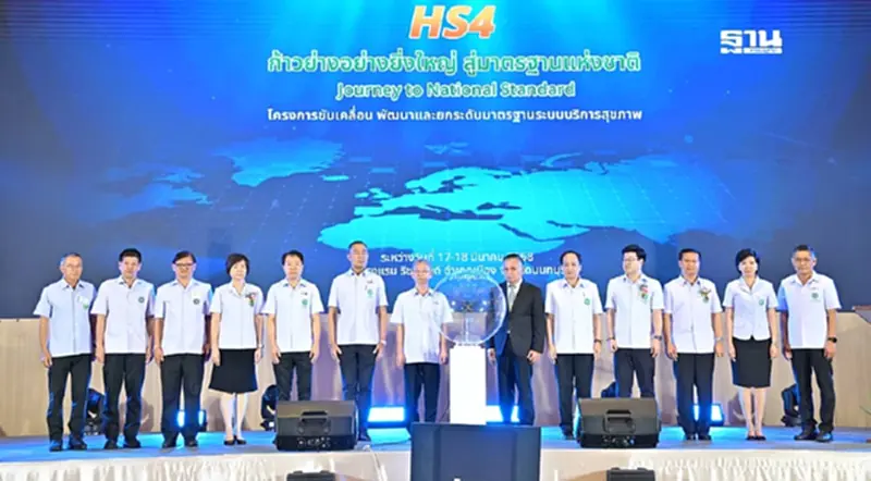 ปลัดสธ. เดินหน้า "HS4" ยกระดับ รพ.รัฐสู่มาตรฐานระดับโลก ปลัดสธ. เดินหน้า "HS4" ยกระดับ รพ.รัฐสู่มาตรฐานระดับโลก