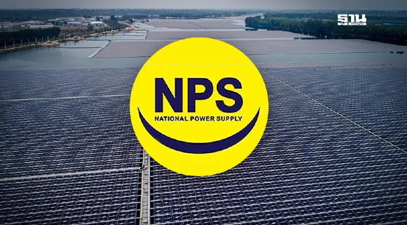 NPS ประสบความสำเร็จขยายฐานลูกค้าอุตสาหกรรม เพิ่มศักยภาพด้วยพลังงานสะอาด ดึงดูดนักลงทุนต่างประเทศ