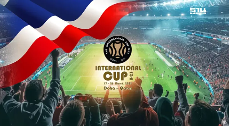 โปรแกรมฟุตบอลทีมชาติไทย U23 ลุยศึก โดฮา คัพ 2025 เช็กช่องดูบอลสด โปรแกรมฟุตบอลทีมชาติไทย U23 ลุยศึก โดฮา คัพ 2025 เช็กช่องดูบอลสด