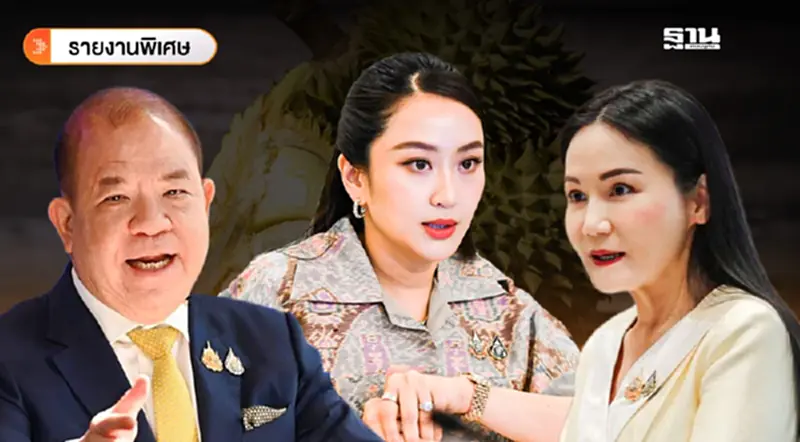 นายกฯหย่าศึก! "รมว.พาณิชย์-เกษตร" โต้เดือดปมทุเรียนไทยส่งจีน นายกฯหย่าศึก! "รมว.พาณิชย์-เกษตร" โต้เดือดปมทุเรียนไทยส่งจีน