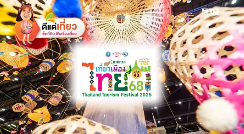 เทศกาลเที่ยวเมืองไทย 2568 ไฮไลต์ 9 โซน กิน ฟิน เที่ยว 5 ภาคในงานเดียว เทศกาลเที่ยวเมืองไทย 2568 ไฮไลต์ 9 โซน กิน ฟิน เที่ยว 5 ภาคในงานเดียว