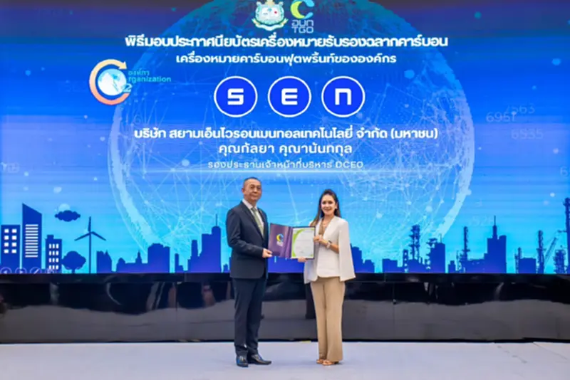 สยามเอ็นไวรอนฯ คว้าฉลากคาร์บอนฯ ผู้นำลดโลกร้อน Net Zero สยามเอ็นไวรอนฯ คว้าฉลากคาร์บอนฯ ผู้นำลดโลกร้อน Net Zero