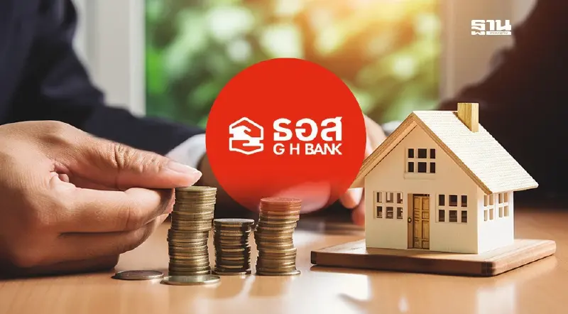 ธอส. เสิร์ฟสินเชื่อดอกเบี้ยพิเศษ เริ่ม 2.55% หนุนคนไทยมีบ้าน