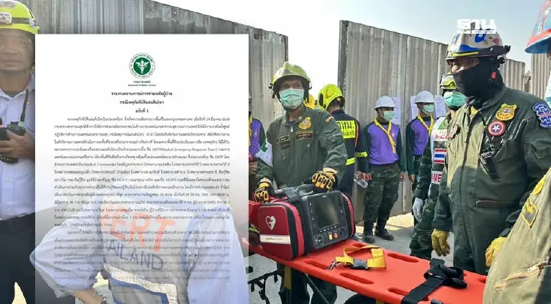 สรุปสถานการณ์ช่วยเหลือผู้ป่วยเหตุภัยพิบัติแผ่นดินไหว ฉ.1