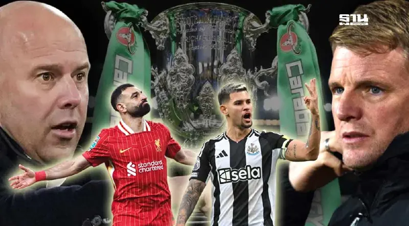 นิวคาสเซิล เฉือนชนะ ลิเวอร์พูล คว้าแชมป์คาราบาวคัพ 2025