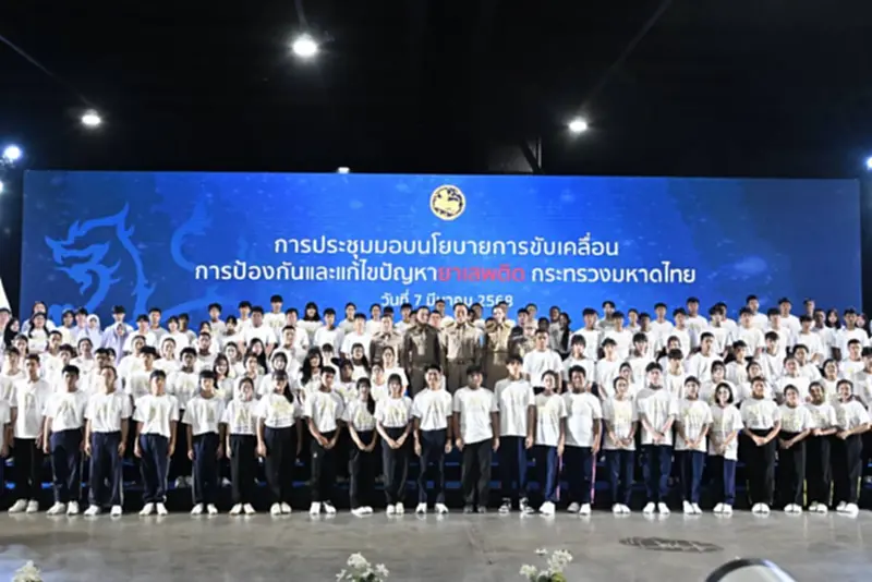"มหาดไทย" ปลุกพลังยุวสิงห์ เด็กไทยร่วมใจ ต้านภัยยาเสพติด "มหาดไทย" ปลุกพลังยุวสิงห์ เด็กไทยร่วมใจ ต้านภัยยาเสพติด