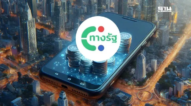 DGA เผยระบบแอปทางรัฐ พร้อมสแกนใช้จ่ายเงิน 10,000 บาท เฟส 3