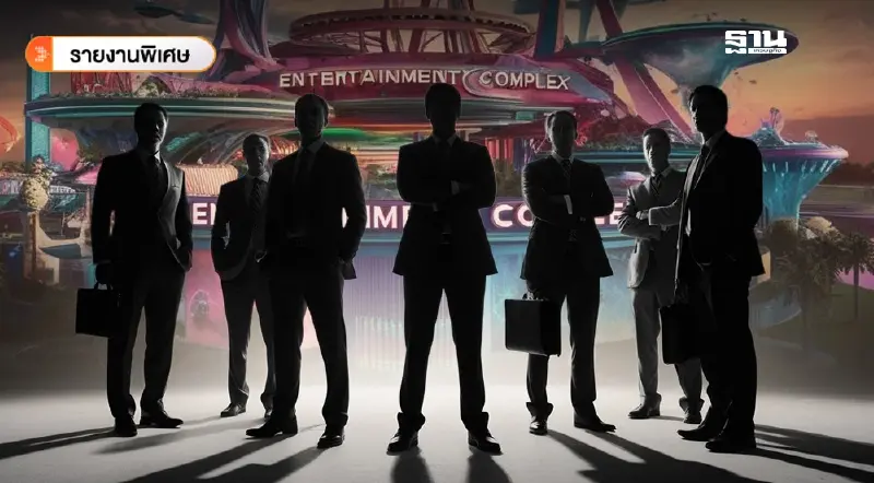 ส่องสเปค "ผอ.สำนักงาน สถานบันเทิงครบวงจร" เก้าอี้นี้เหมาะกับใคร