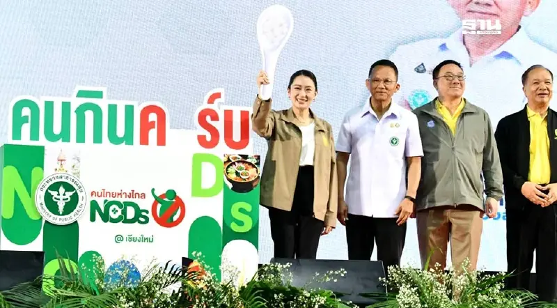นโยบายห่างไกลโรค NCDs เห็นผล ลดค่าใช้จ่ายได้กว่า 43 ล้านบาท  