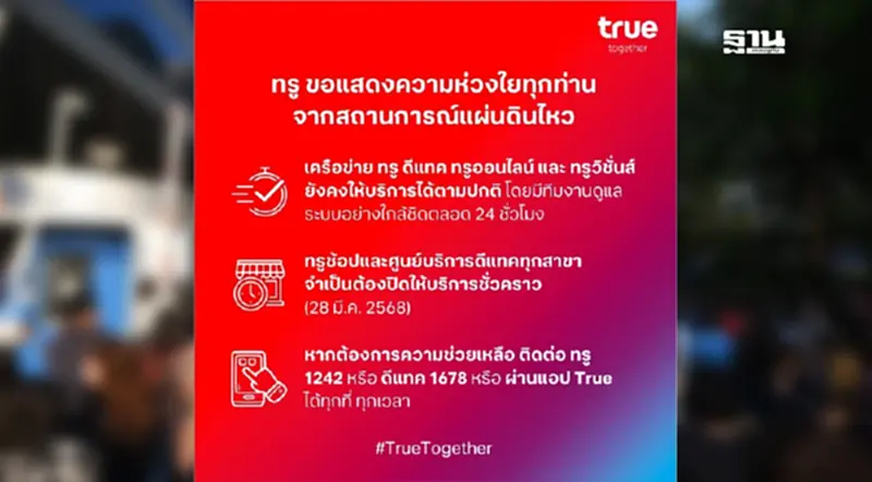 “AIS-TRUE” ตั้งวอร์รูม เฝ้าระบบสื่อสาร หลังแผ่นดินไหววันนี้ “AIS-TRUE” ตั้งวอร์รูม เฝ้าระบบสื่อสาร หลังแผ่นดินไหววันนี้