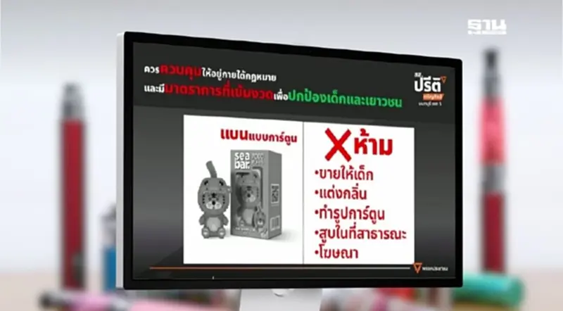 สส.เพื่อไทย ปชน. หนุนรายงาน กมธ. บุหรี่ไฟฟ้า ก่อนสภาฯ มีมติรับทราบ สส.เพื่อไทย ปชน. หนุนรายงาน กมธ. บุหรี่ไฟฟ้า ก่อนสภาฯ มีมติรับทราบ
