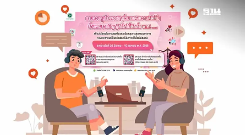 ร่าง พ.ร.บ.โรค NCDs เปิดรับฟังความเห็น มีโทษปรับสูงสุด 5 หมื่นบาท ร่าง พ.ร.บ.โรค NCDs เปิดรับฟังความเห็น มีโทษปรับสูงสุด 5 หมื่นบาท