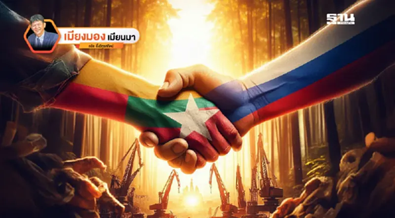 การแสวงหาความร่วมมือของเมียนมา การแสวงหาความร่วมมือของเมียนมา