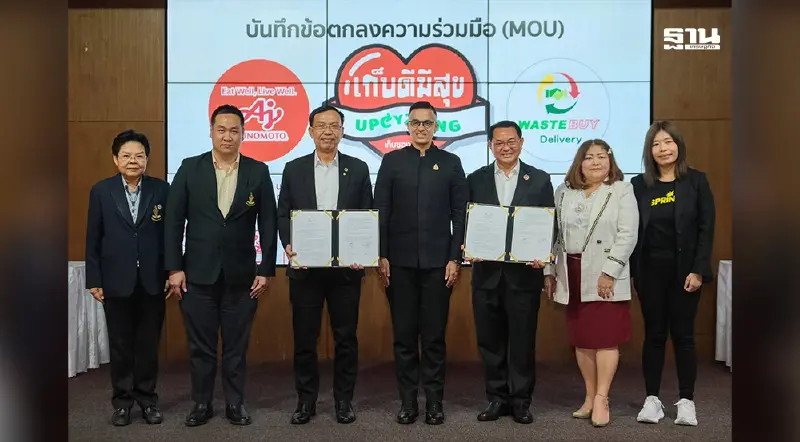 อายิโนะโมะโต๊ะ จับมือ เวสท์บายฯ Upcycling ซองวิ้ง ลดขยะ สร้างมูลค่าเพิ่ม อายิโนะโมะโต๊ะ จับมือ เวสท์บายฯ Upcycling ซองวิ้ง ลดขยะ สร้างมูลค่าเพิ่ม