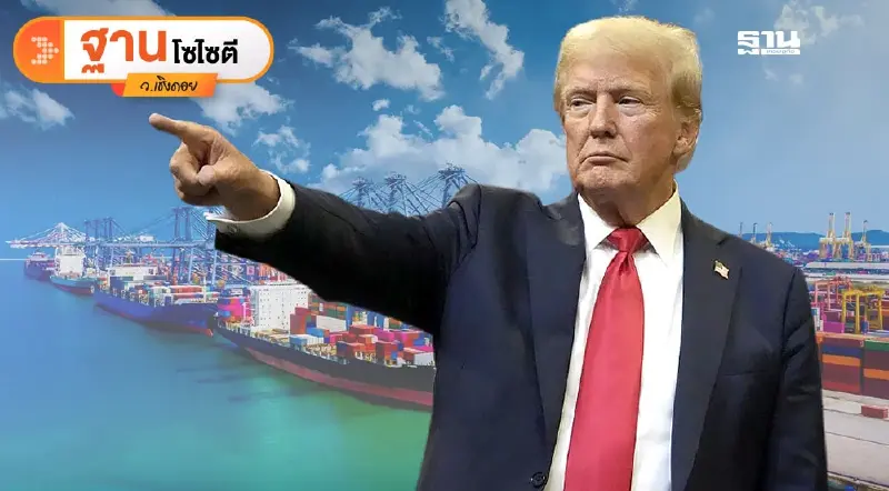 สงครามการค้า “โลก”สะเทือน “ไทย”สะท้าน