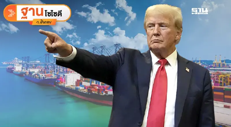 สงครามการค้า “โลก”สะเทือน “ไทย”สะท้าน สงครามการค้า “โลก”สะเทือน “ไทย”สะท้าน