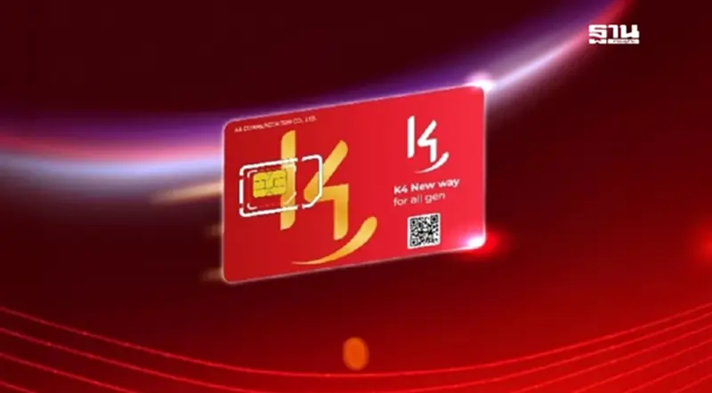 ปิดฉาก K4 บอร์ด กสทช.มีมติสั่งหยุดจำหน่ายซิมการด์โทรศัพท์มือถือ ปิดฉาก K4 บอร์ด กสทช.มีมติสั่งหยุดจำหน่ายซิมการด์โทรศัพท์มือถือ