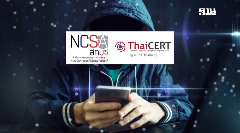 เตือนระวังมิจฉาขีพส่ง SMS หลอกลวงจากเหตุการณ์แผ่นดินไหว