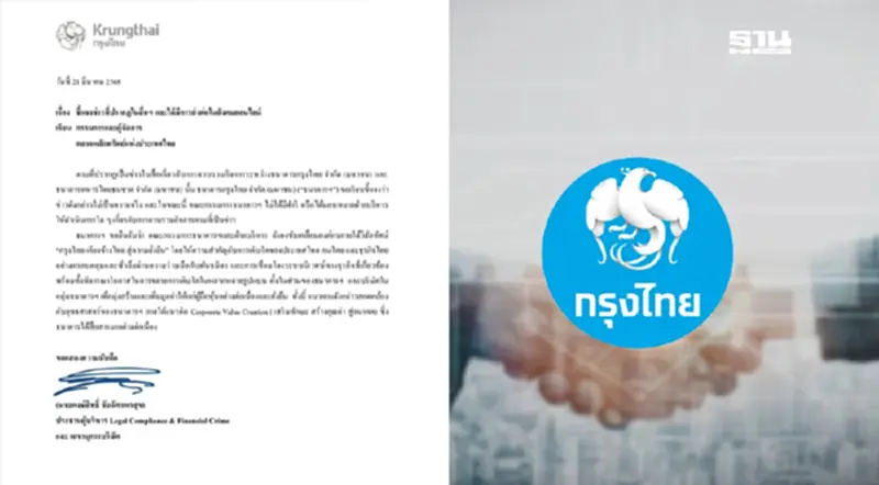 กรุงไทย ปฏิเสธข่าวบิ๊กดีล ควบรวมธนาคารทหารไทยธนชาต กรุงไทย ปฏิเสธข่าวบิ๊กดีล ควบรวมธนาคารทหารไทยธนชาต