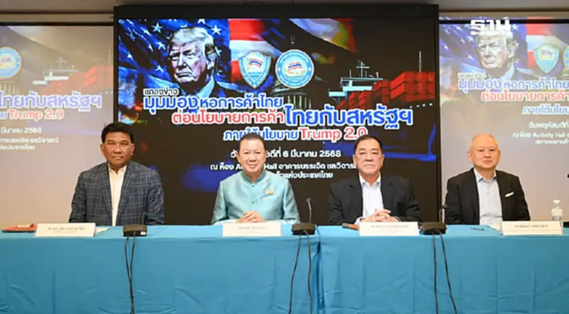 หอการค้าย้ำไทยเสี่ยงสูง”ทรัมป์”ขึ้นภาษี จี้ตั้งทีมพิเศษรัฐ-เอกชนรับมือ หอการค้าย้ำไทยเสี่ยงสูง”ทรัมป์”ขึ้นภาษี จี้ตั้งทีมพิเศษรัฐ-เอกชนรับมือ