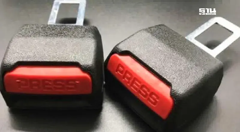 "หัวเข็มขัดนิรภัยหลอก" เสี่ยงตายเพิ่ม 6 เท่าเมื่อเกิดอุบัติเหตุ