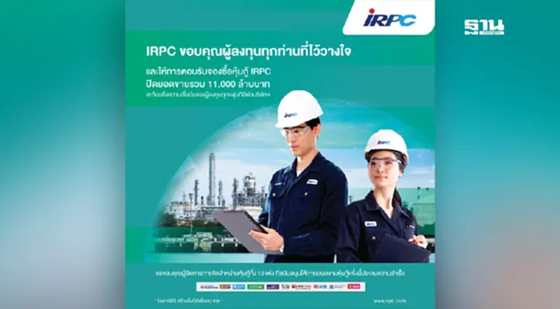 IRPC ประสบความสำเร็จในการเสนอขายหุ้นกู้มูลค่ารวม 11,000 ล้านบาท IRPC ประสบความสำเร็จในการเสนอขายหุ้นกู้มูลค่ารวม 11,000 ล้านบาท