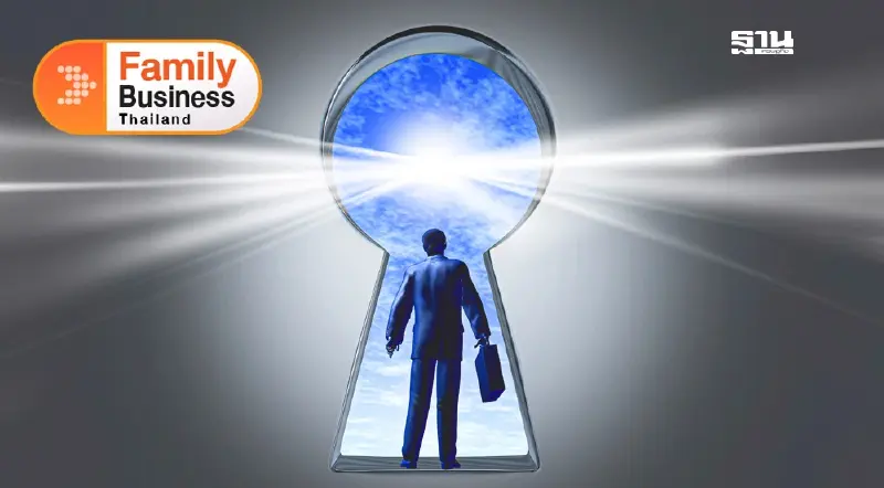 โครงสร้างที่ชัดเจนคือกุญแจสู่การวางแผนสืบทอดธุรกิจครอบครัว