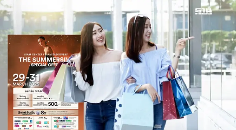 ฟื้นฟูเศรษฐกิจไทย! โปรสุดพิเศษจากสยามพารากอน-เซ็นเตอร์-ดิสคัฟเวอรี่ ฟื้นฟูเศรษฐกิจไทย! โปรสุดพิเศษจากสยามพารากอน-เซ็นเตอร์-ดิสคัฟเวอรี่