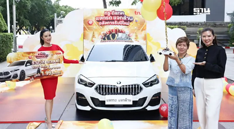 “ทรู” แจก BMW 2 Series Gran Coupé M Sport ให้กับผู้โชคดี มูลค่า 1,999,000 บาท “ทรู” แจก BMW 2 Series Gran Coupé M Sport ให้กับผู้โชคดี มูลค่า 1,999,000 บาท