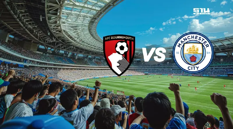 ถ่ายทอดสด บอร์นมัธ vs แมนซิตี้ ดูบอลสด FA Cup คืนนี้รอบ 8 ทีมสุดท้าย ถ่ายทอดสด บอร์นมัธ vs แมนซิตี้ ดูบอลสด FA Cup คืนนี้รอบ 8 ทีมสุดท้าย