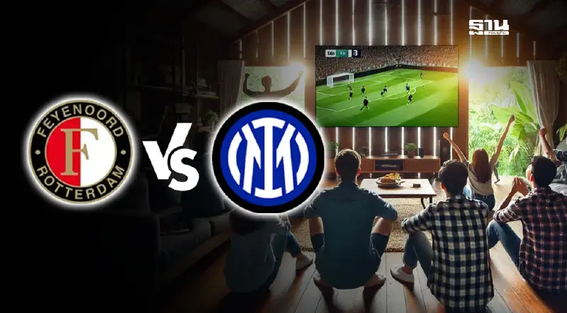 ถ่ายทอดสดยูฟ่าแชมเปียนส์ลีกวันนี้  เฟเยนูร์ด พบ อินเตอร์ ดูบอลสด UCL 00.45 น.