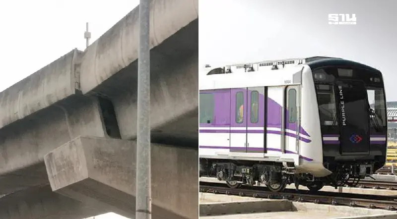 "รฟม." แจงดราม่า "รถไฟฟ้าสายสีม่วง" เกิดรอยอ้า เหตุแผ่นดินไหว