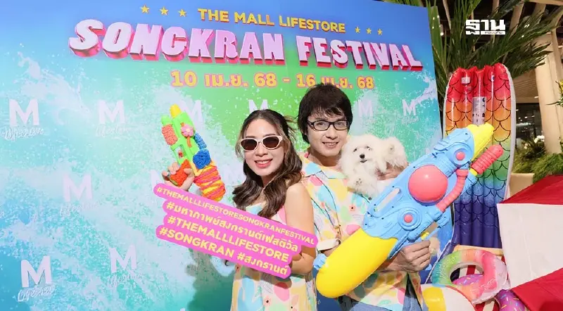 เดอะมอลล์ ทุ่ม 300 ล้าน ปั้น "บางแค" แลนด์มาร์กสงกรานต์ฝั่งธน