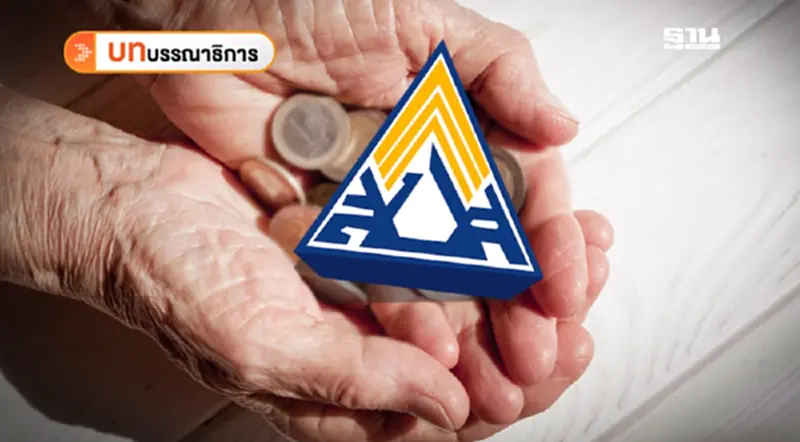 เงินบำนาญชราภาพสูตรใหม่ ต้องชัดเจน-CARE ทุกฝ่าย เงินบำนาญชราภาพสูตรใหม่ ต้องชัดเจน-CARE ทุกฝ่าย