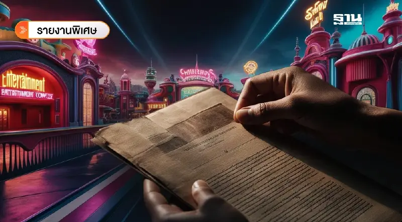 เทียบ 3 ร่าง "พ.ร.บ.สถานบันเทิงครบวงจร" กับ 6 จุดที่แตกต่าง