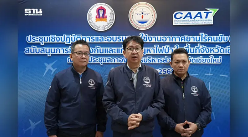 ดันวิทยุการบินหนุนบินโดรนแก้ปัญหาไฟป่า ฝุ่น PM 2.5 เชียงใหม่ ดันวิทยุการบินหนุนบินโดรนแก้ปัญหาไฟป่า ฝุ่น PM 2.5 เชียงใหม่