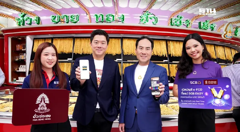 SCB จับมือ ฮั่วเซ่งเฮง เปิดบริการเทรดทองคำออนไลน์ผ่าน e-FCD