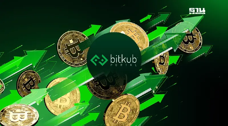 ก.ล.ต.ไฟเขียว บิทคับ พอร์ทัล ให้บริการระบบเสนอขายโทเคนดิจิทัล ก.ล.ต.ไฟเขียว บิทคับ พอร์ทัล ให้บริการระบบเสนอขายโทเคนดิจิทัล