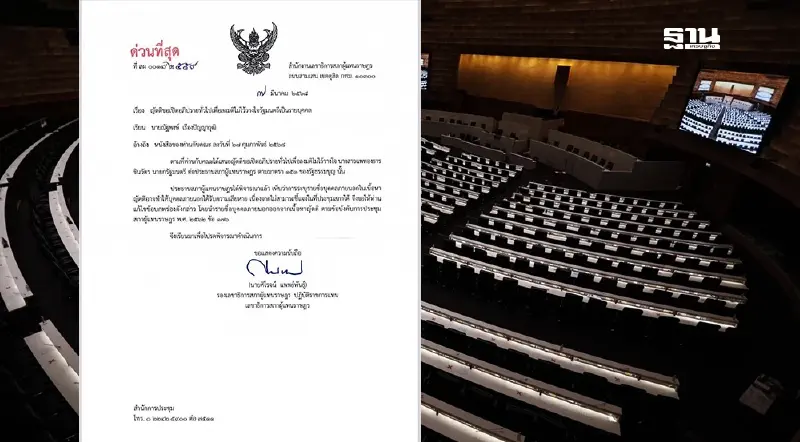 วันนอร์ แจ้งฝ่ายค้าน ให้แก้ญัตติอภิปรายไม่ไว้วางใจ ปมระบุชื่อทักษิณ