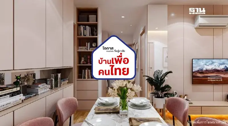 “บอร์ด รฟท.” เคาะ SRTA เช่าที่ดิน 4 แปลง ปลุก “บ้านเพื่อคนไทย” 5 พันล้าน