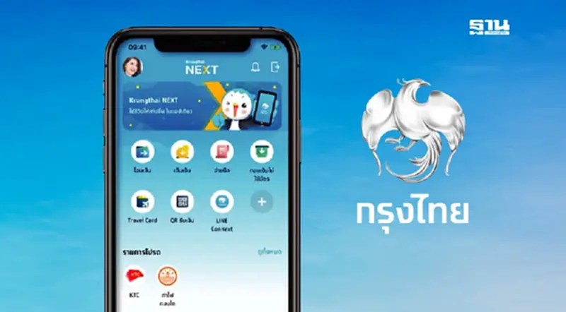ธนาคารกรุงไทย เตือนลูกค้า อัปเดต โมบายแบงก์กิ้งก่อนใช้งานไม่ได้ ธนาคารกรุงไทย เตือนลูกค้า อัปเดต โมบายแบงก์กิ้งก่อนใช้งานไม่ได้