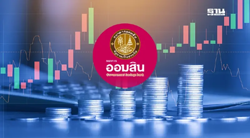 ออมสินประกาศลดดอกเบี้ยเงินกู้ “MLR-MOR” 0.25% มีผล 5 มี.ค.68 ออมสินประกาศลดดอกเบี้ยเงินกู้ “MLR-MOR” 0.25% มีผล 5 มี.ค.68
