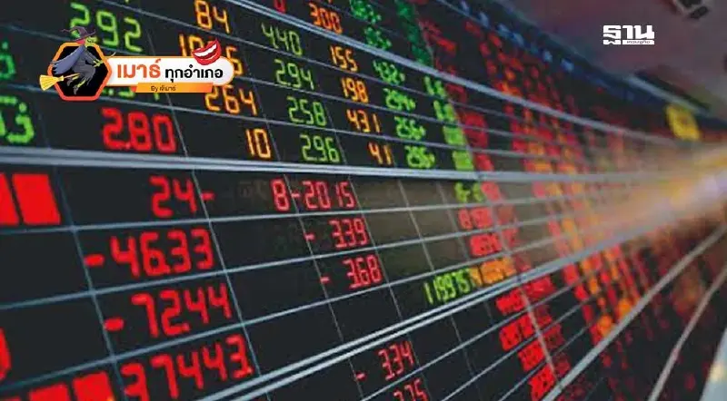 4 มาตรการฟื้นตลาดทุน…?